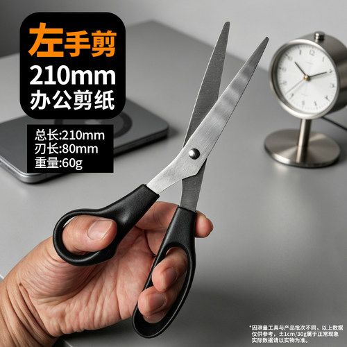 左手专用办公剪刀儿童左撇子剪刀