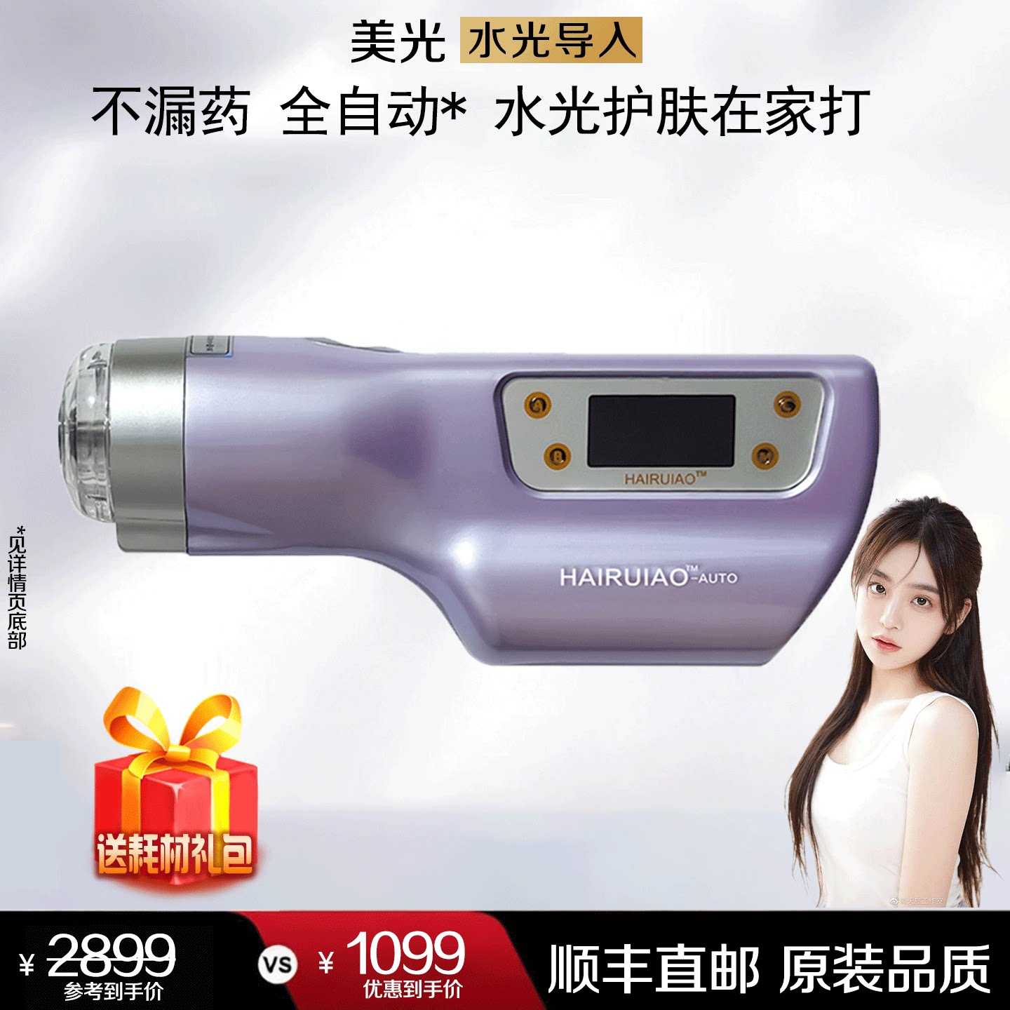 【出口韩国】海菲代水光枪在家自用水光机仪器不漏液自动式水光仪