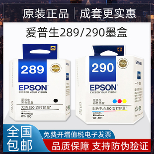 110打印机维护箱 原装 EPSON爱普生T289黑色T290彩色墨盒WF 100