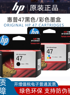 惠普HP47墨盒黑色47彩色4825 4826 4829 4828 4877打印机原装墨盒