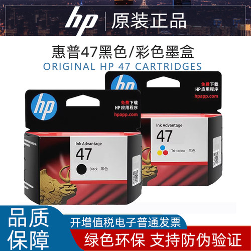 原装墨盒惠普47墨盒打印机