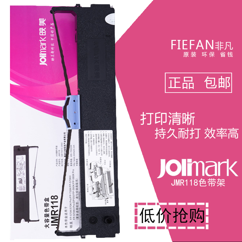 Ó³ÃÀJMR118É«´ø¼ÜFP-570KÉ«´ø570KII/730K/830K ´òÓ¡»úÉ«´ø¼Üº¬Ð¾