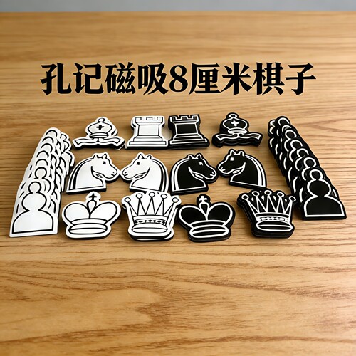 孔记磁性便携泡沫卡通棋子不掉磁