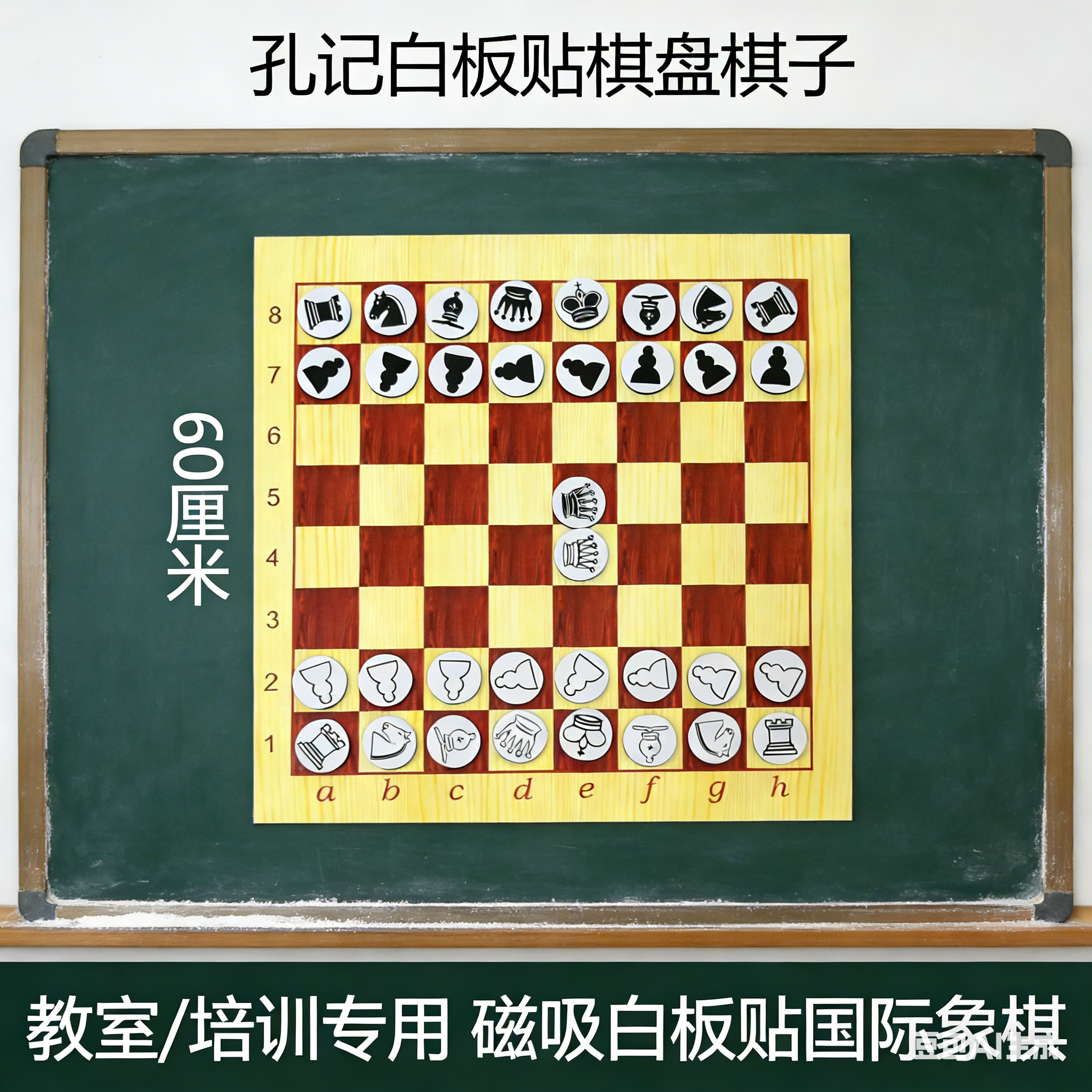 软磁吸铁国际象棋棋盘60厘米颜色多5厘米棋子圆形黑白红黑卡通形
