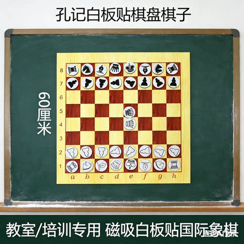 软磁吸铁国际象棋棋盘60cm不粘墙