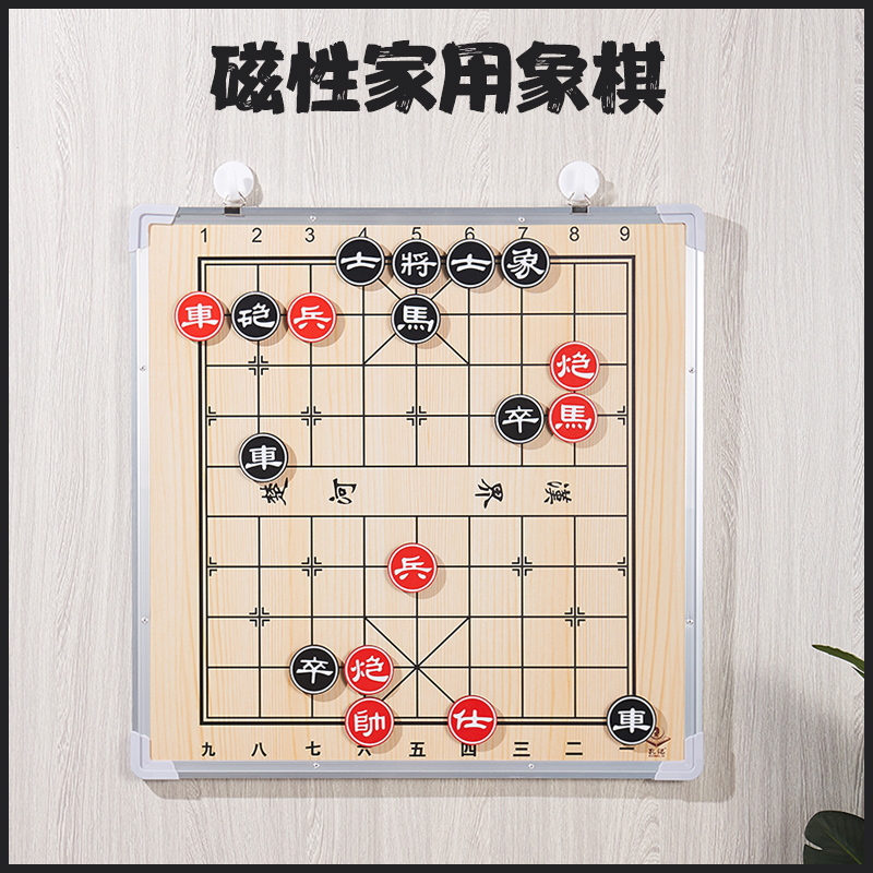 孔记中国象棋磁性教学挂盘软磁贴