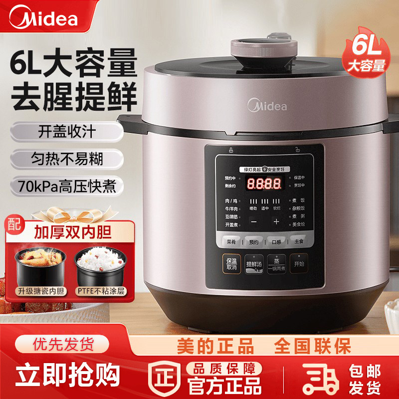 美的电压力锅带蒸笼家用智能6L升大容量双胆高压饭煲多功能煮饭锅图片