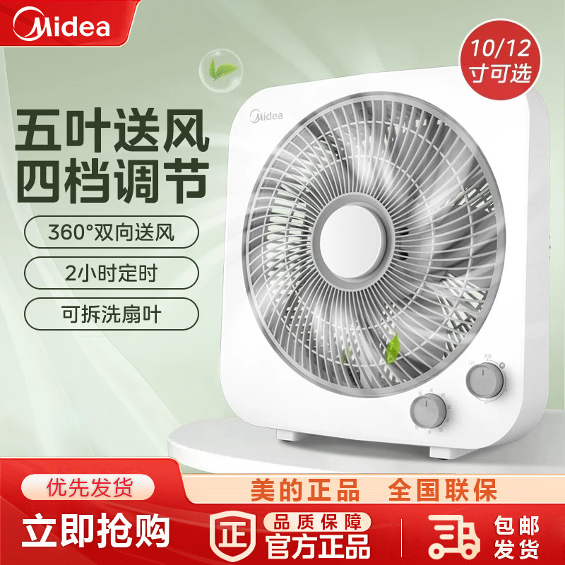 美的电风扇家用桌面台式鸿运扇