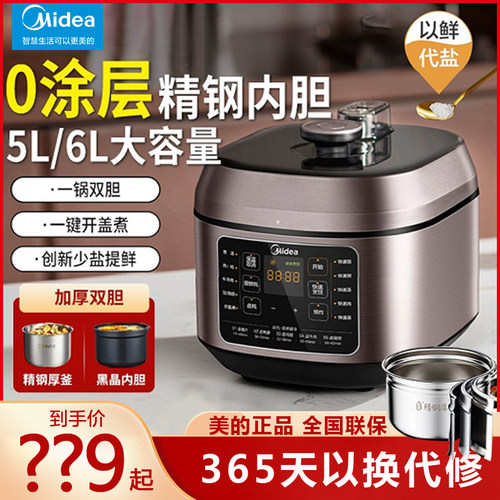 美的电压力锅家用双胆不锈钢5升