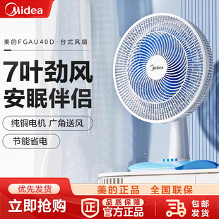 美的台式风扇家用电风扇大风力床头摇头静音小型宿舍桌面台扇新款