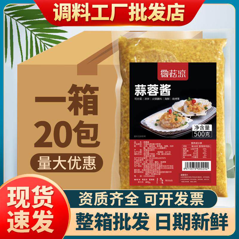 徽菇凉蒜蓉酱商用整箱批发20斤烤生蚝专用扇贝海鲜香辣小龙虾调料