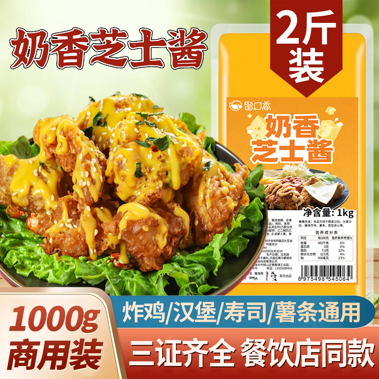 奶香芝士酱商用2斤韩式炸鸡酱料