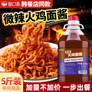 留口香火鸡面酱商用微辣2.5kg摆摊商用装韩式甜辣火鸡面酱拌面酱