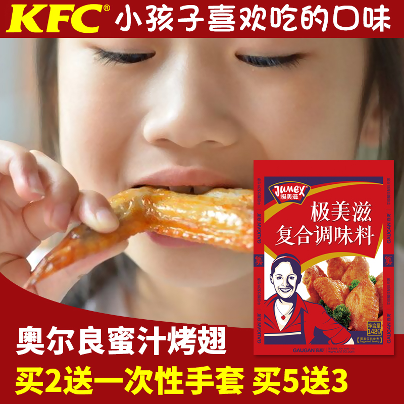 极美滋新奥尔良烤翅炸鸡腌料烧烤烤肉家用蜜汁kfc调料鸡翅调味料