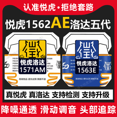 悦虎三代洛达1562AE华强北Pro2五代1571AM四代4蓝牙耳机1563E降噪