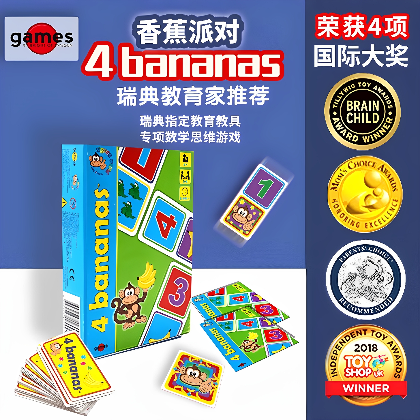 香蕉派对桌游儿童数学启蒙游戏思维教具4bananas幼儿益智玩具3岁4