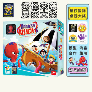 attack获奖海盗益智玩具儿童亲子互动桌游 豹一只海怪来袭kraken