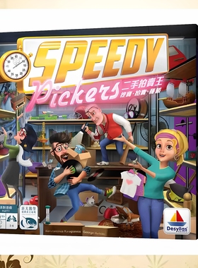 天鹅堡Speedy Pickers二手拍卖王益智玩具亲子互动聚会卡牌桌游戏