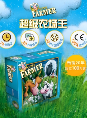 granna博苏克超级农场主桌游儿童益智玩具游戏牧场Super Farmer