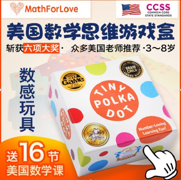 美国MathForLove数学桌游TINYPOLKADOT数字圆点卡prime数感启蒙 玩具/童车/益智/积木/模型 跳棋 原图主图