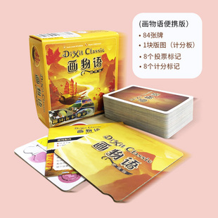 Asmodee画物语DIXIT CLASSIC妙语说书人只言片语聚会亲子互动桌游