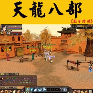 tlbb天龙八部怀旧08老版本复古耐玩养老休闲多人游戏极速下载安装