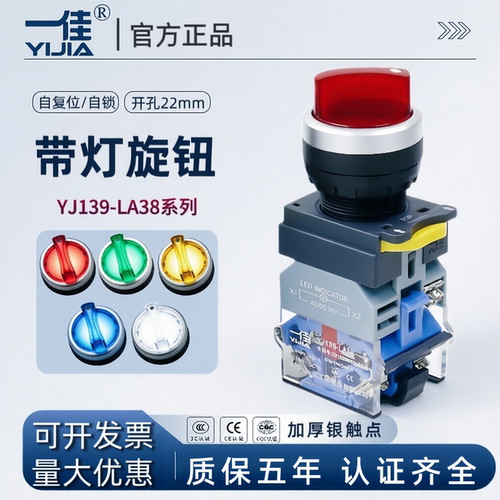 一佳带灯旋钮开关LA38-20XD/31三档 二档复位自锁选择旋转22mm