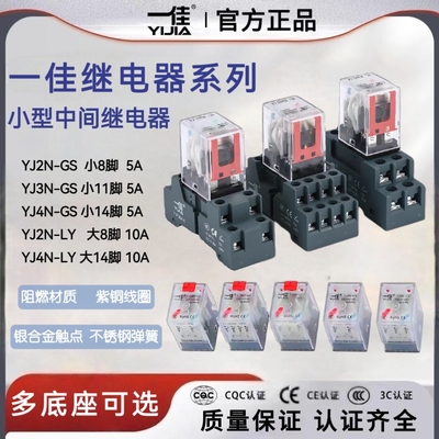 一佳小型中间继电器YJ2N-GS带灯YJ3N-GS/小8脚14脚DCAC24V220V
