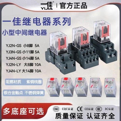 一佳小型中间继电器YJ2N-GS带灯YJ3N-GS/小8脚14脚DCAC24V220V
