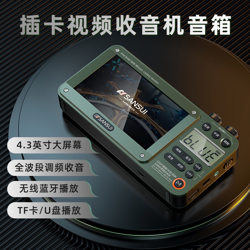 山水F50无线蓝牙收音机