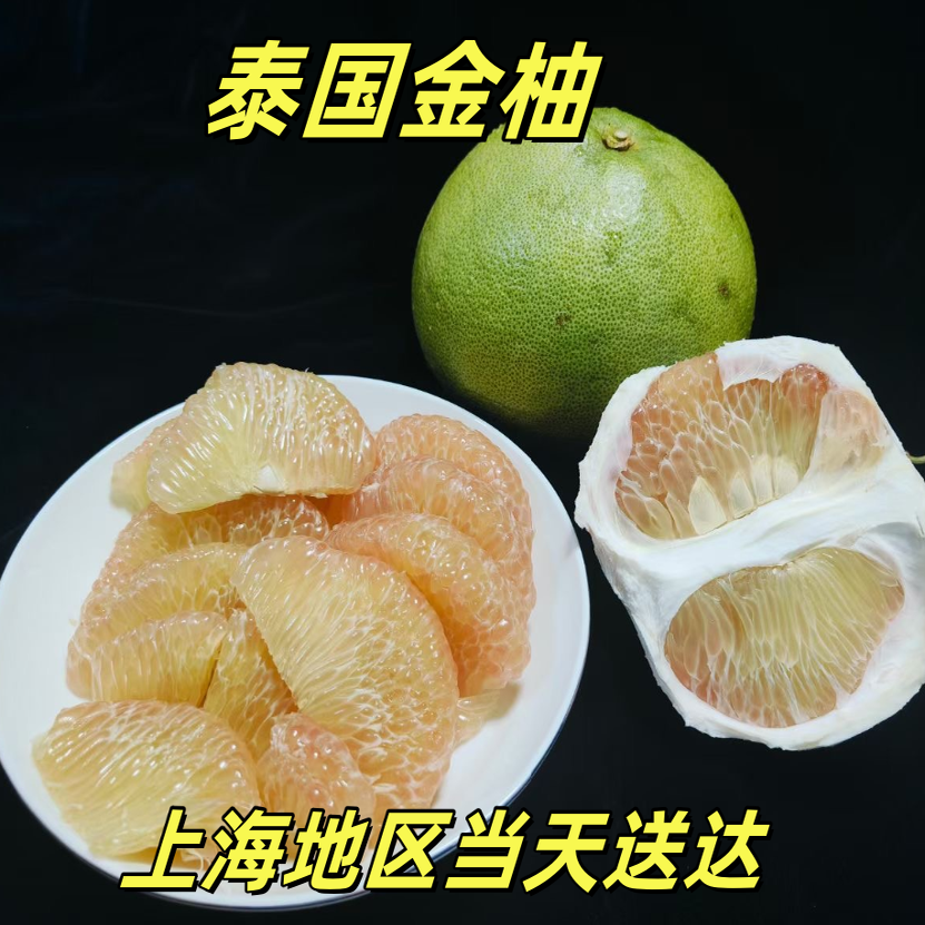 泰国进口金柚皮薄多汁ick西施拍