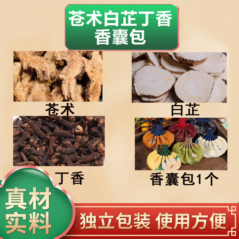 白芷端午节荷包仓术苍术