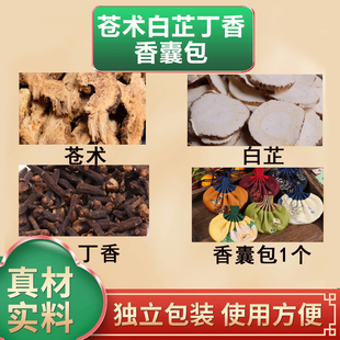 仓术苍术白芷丁香香裹包中药包端午节汉服香囊荷包香包香袋挂饰
