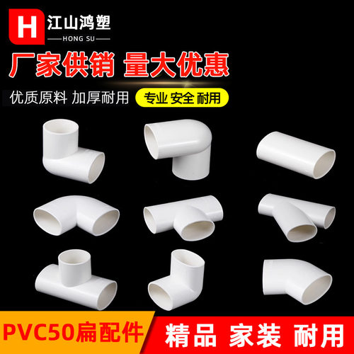 pvc50扁管配件 扁管直接弯头pvc管件厨房卫生间移位排污配件大全