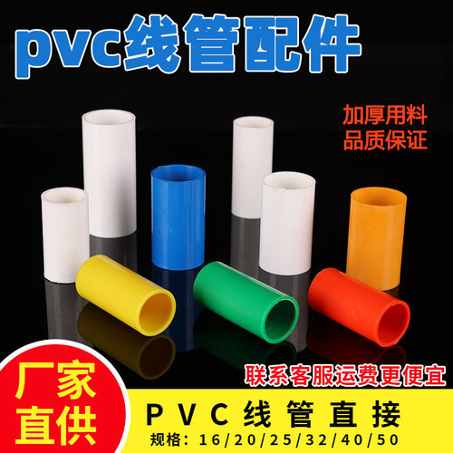 pvc电穿线管直接头3分16 4分20 25 32 40 50红蓝色塑料直通接头