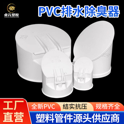pvc排水管防返臭污水外套防臭器阀门50 75 110 160防臭老鼠蛇盖