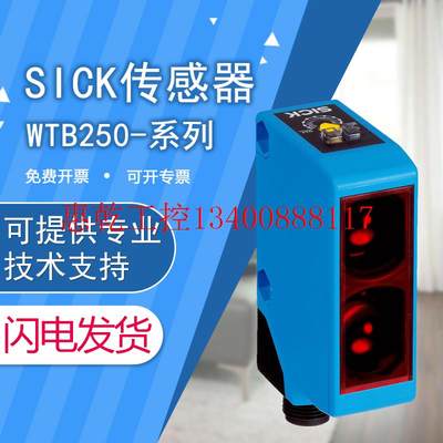 议价原装施克正品质保WTB250-2P2441 紧凑型光电传感器现货