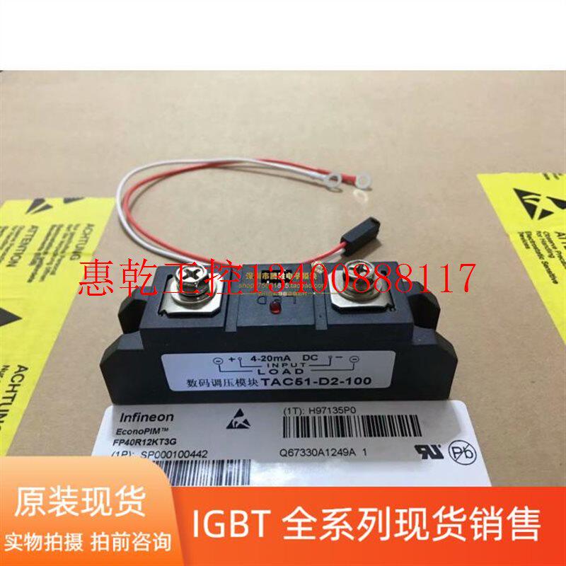 议价数码调压模块TAC51-D2 25A 50A 100A 200A 300A 4-20mA直现货属于什么档次？