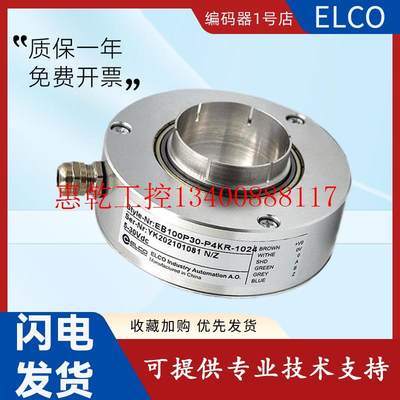 议价宜科ELCO原装旋转编码器 EB100P30-P4KR-1024.5F2WD全空现货