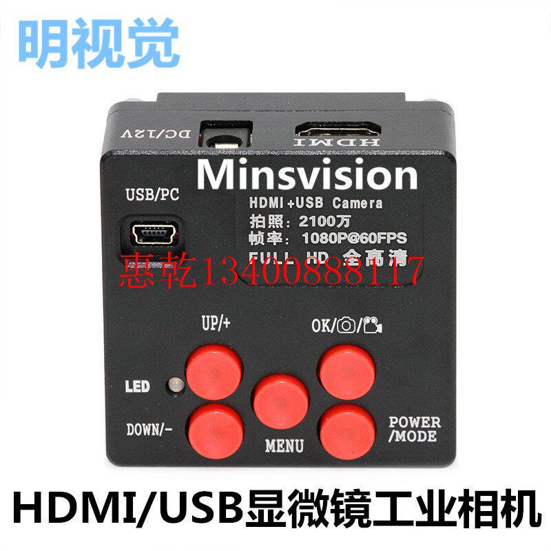 议价HDMI工业相机高清2100万 视频数码电子显微镜摄像头USB带现货属于什么档次？
