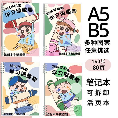 蜡笔小新风间妮妮正男阿呆笔记本同人写作活页本学生记事本a5B5