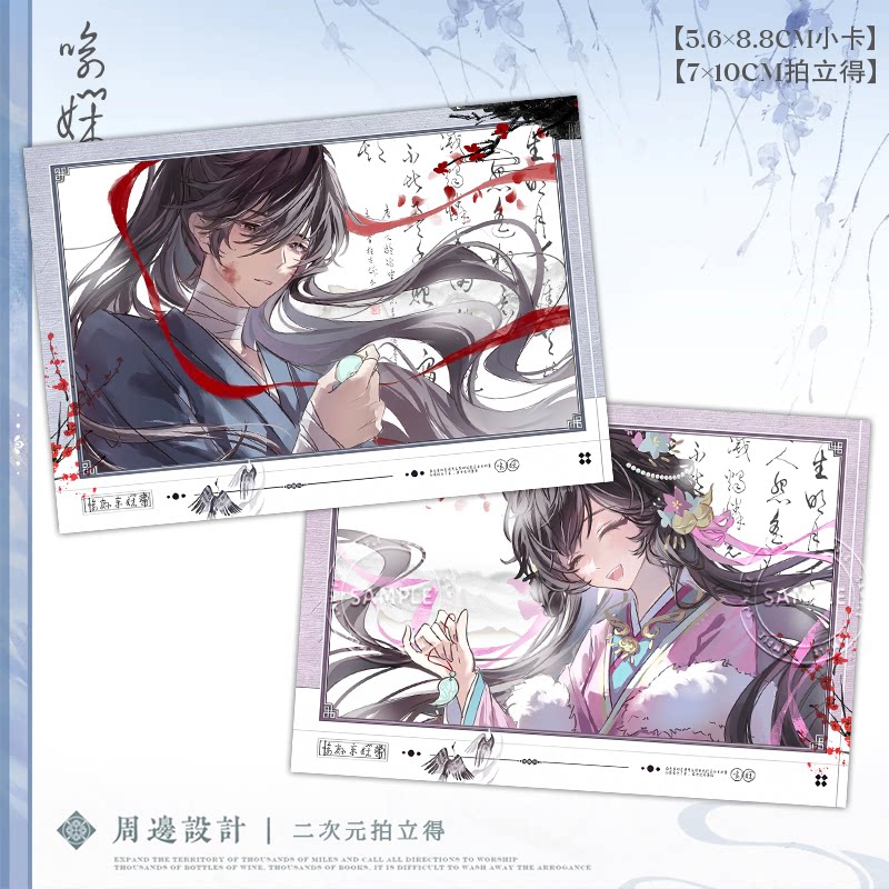 喻娴拍立得小卡二次元小说情侣同人自制明信片谷子物料纪念书签