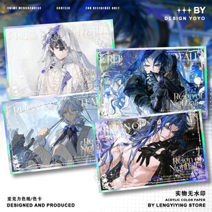 夜幕之下黑哨幽灵提线人周边色纸二次元亚克力双闪色卡摆件无料