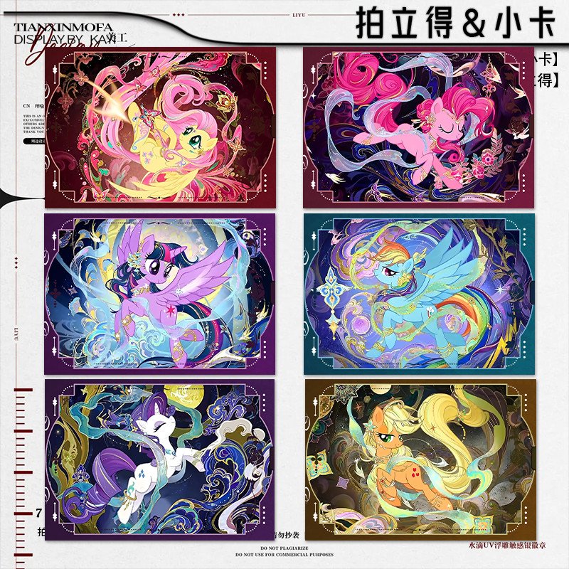 小马宝莉敦煌系列周边拍立得双面小卡紫悦珍奇碧琪精美高清卡片谷