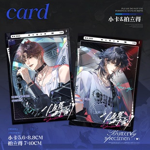 秦南自乙拍立得小卡恒星时刻秦一隅南乙小说动漫周边明信片礼物女