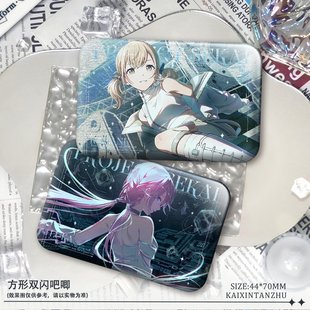 世界计划游戏周边白石杏谷子青柳冬弥方形双闪徽章反光摆件礼物女