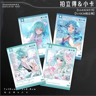 瑶云中君CP情侣周边朵利亚精美拍立得小卡二次元书签明信片谷子