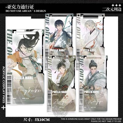 王也诸葛青冯宝宝张楚岚张灵玉亚克力通行证二次元钥匙扣挂饰礼物