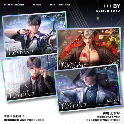 秦彻·洇染瑰色恋与深空周边谷子色纸黎深祁煜双闪色卡桌面摆件