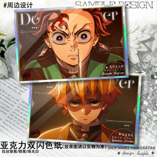 灶门炭治郎双闪色纸我妻善逸鬼灭之刃周边亚克力谷子桌面收藏摆件